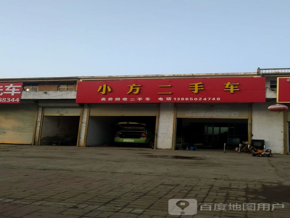 小方二手车