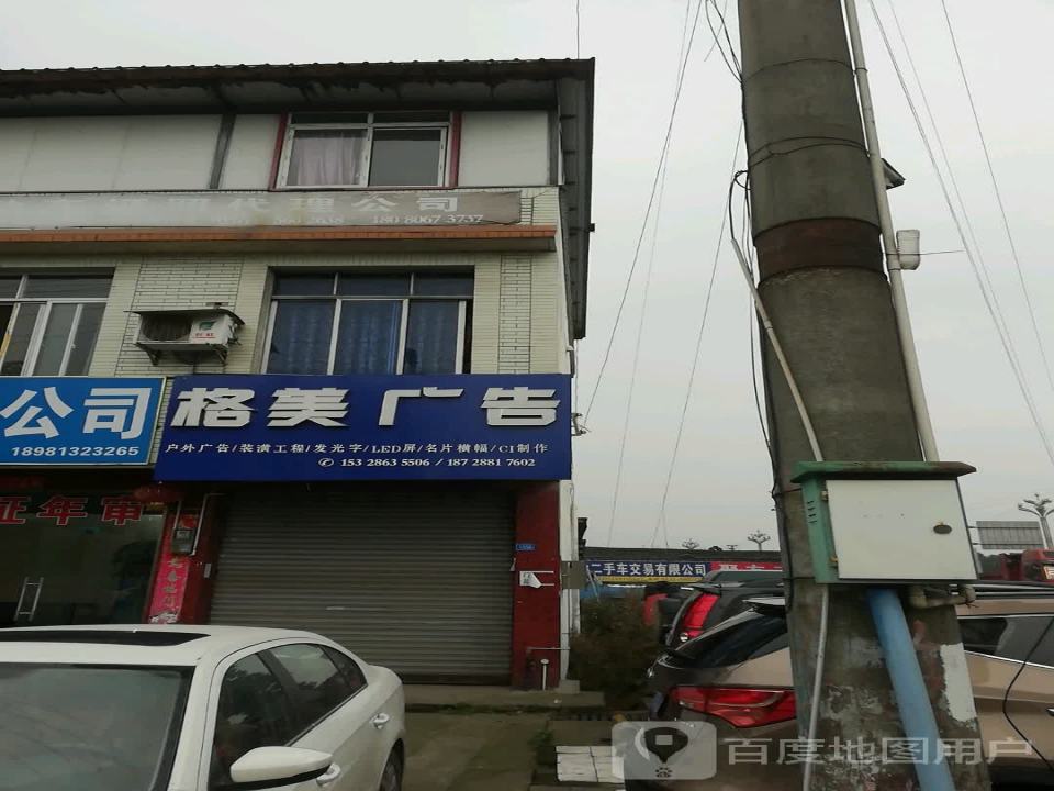 夹江县德林二手车交易有限公司