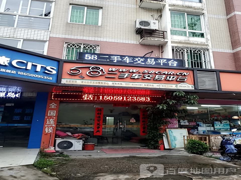 58二手车交易平台(金山公交总部服务中心)