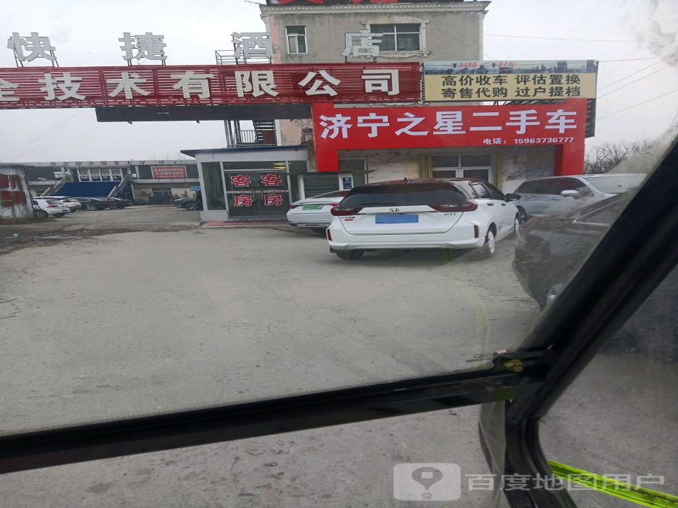济宁之星二手车