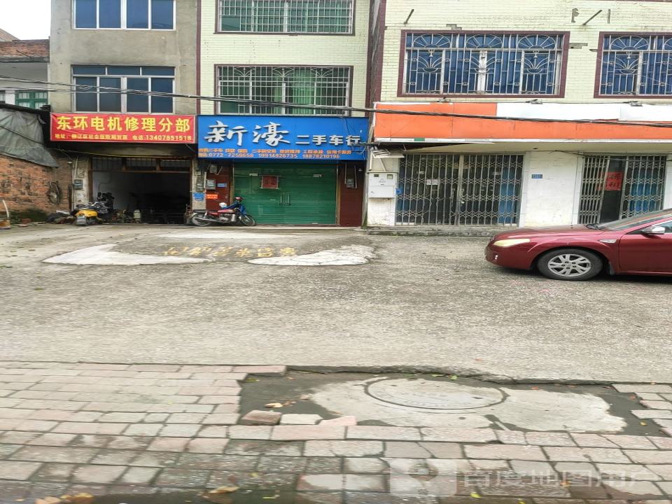 新濠二手车行
