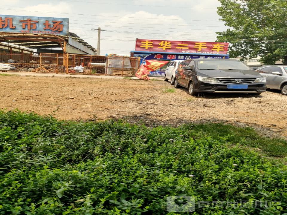 丰华二手车