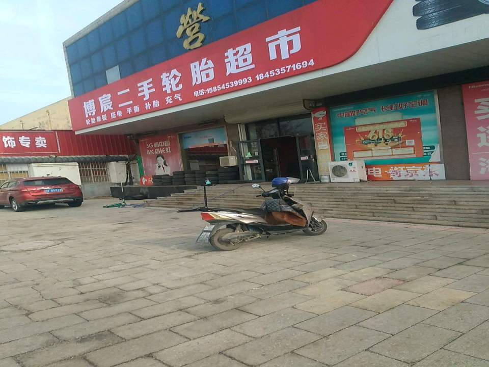 博宸二手轮胎超市