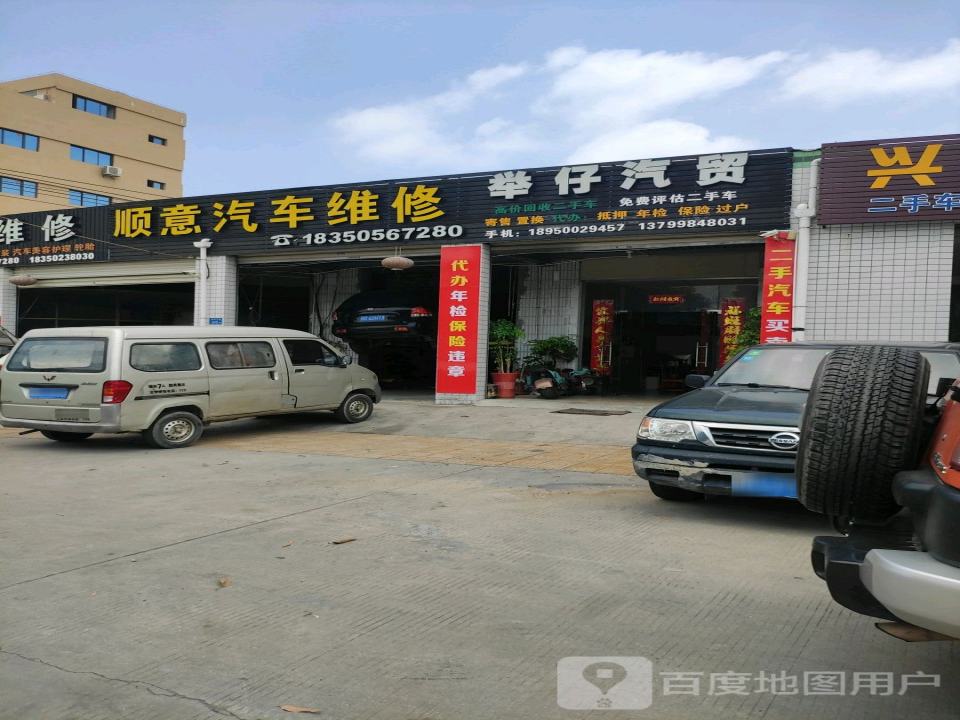 举仔汽贸