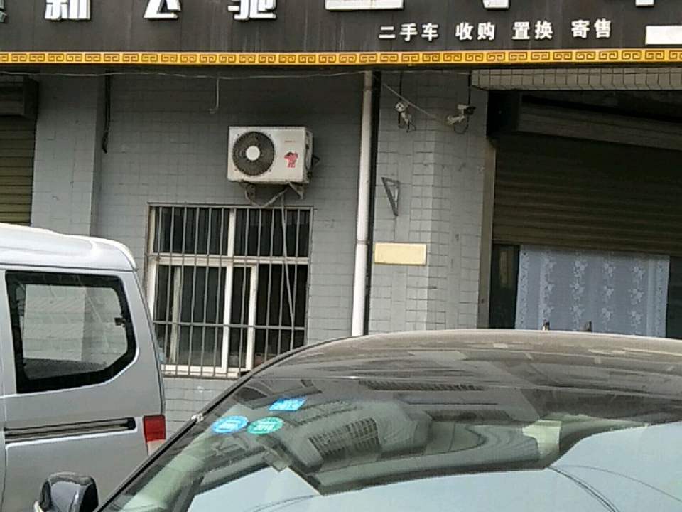 新飞驰二手车