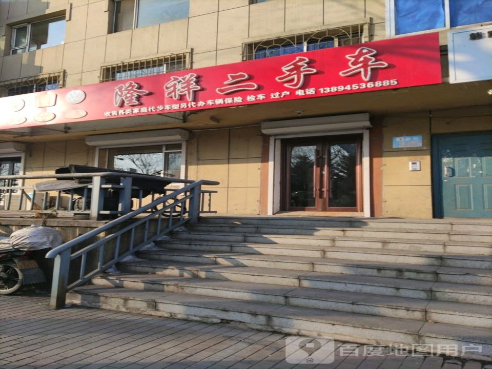 隆祥二手车