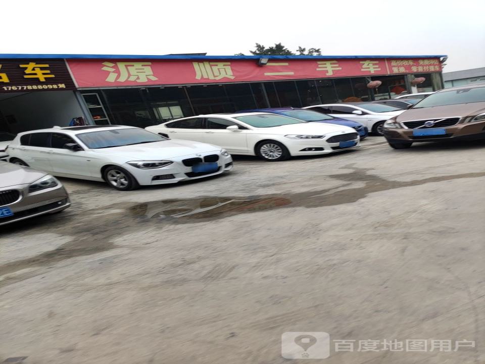 源顺二手车