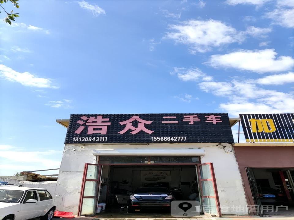 浩众二手车