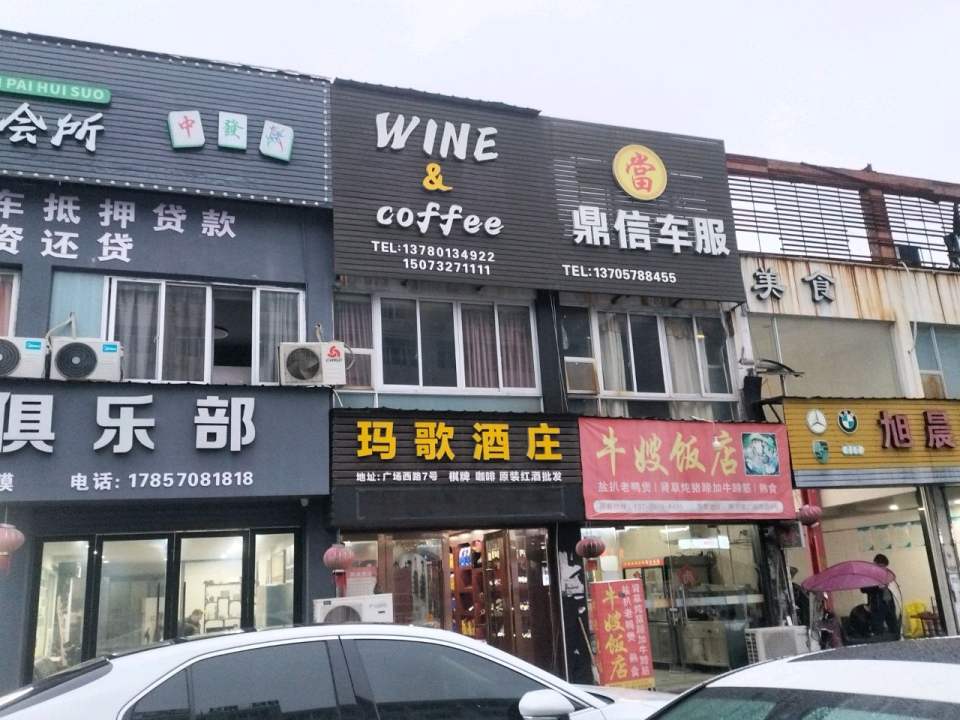 名爵汽车快修会所