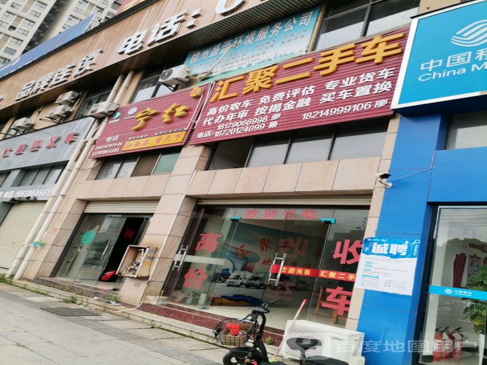 汇聚二手车