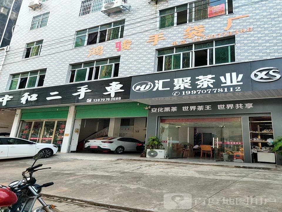 中和二手车