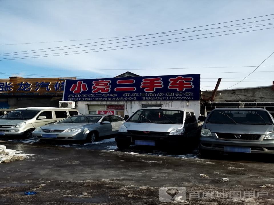 小亮二手车