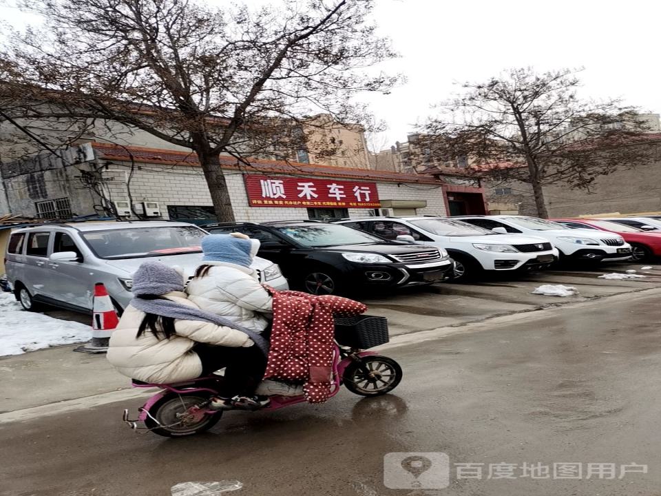 顺禾车行