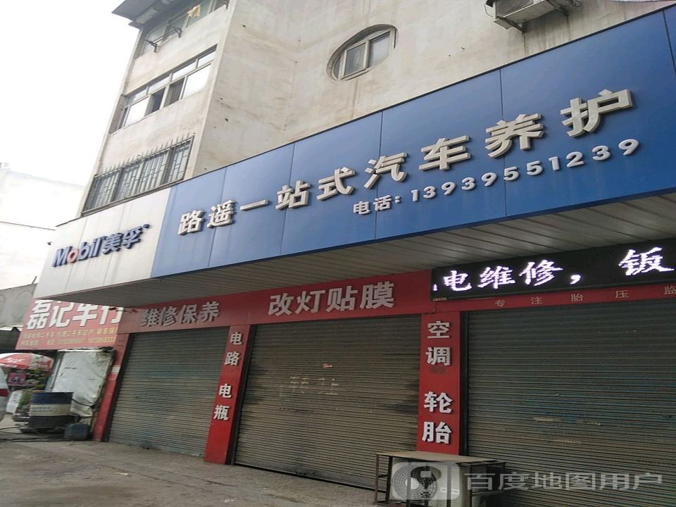 磊记车行