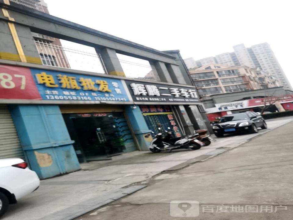 辉腾二手车(新安路)