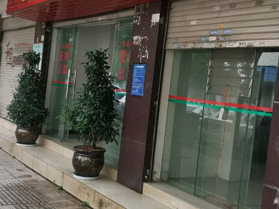 志晟二手车(梁源店)