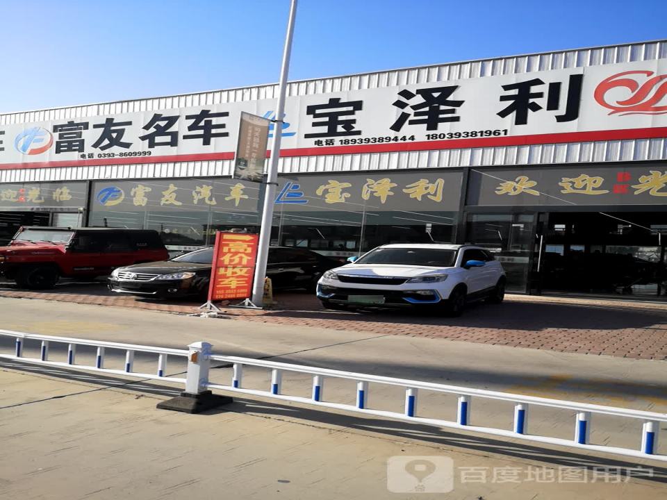 宝泽利二手车