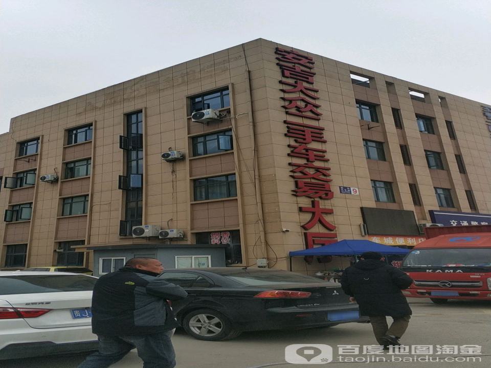 安吉大众二手车交易大厅