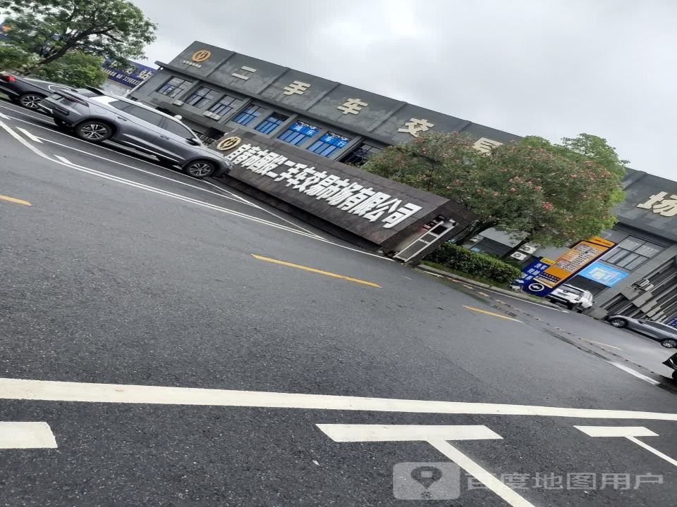 宜春市国投二手车交易市场有限公司