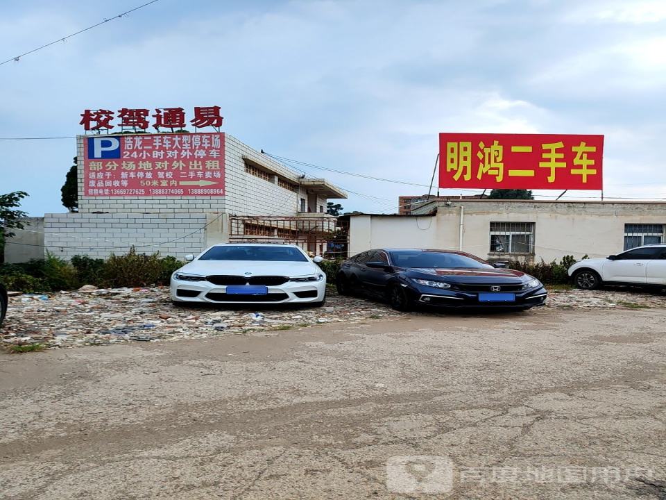 明鸿二手车