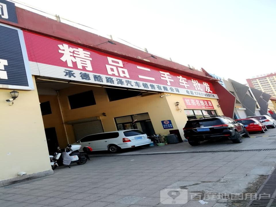 精品二手车批发