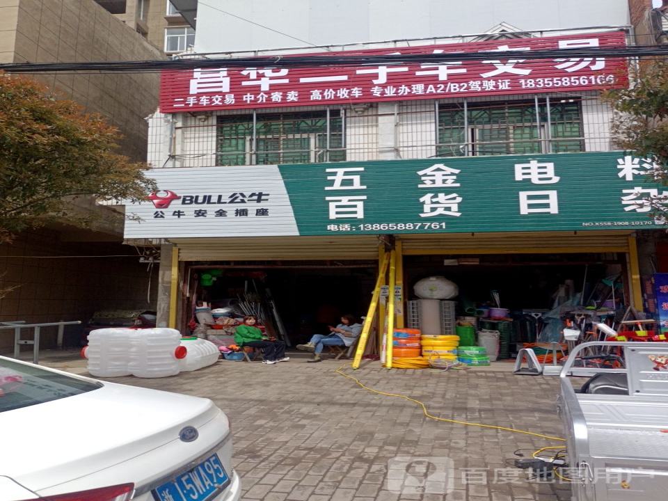 昌华二手车交易