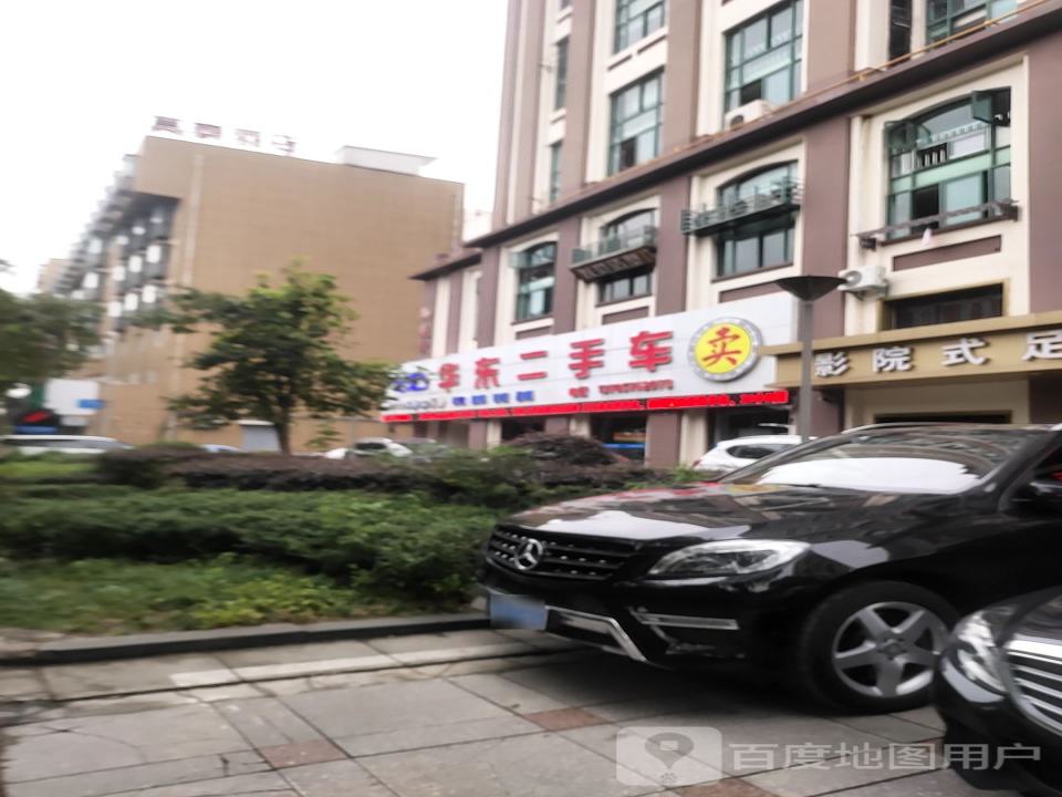 华东二手车(百丈东路总店)