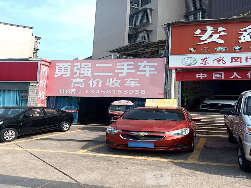 勇强二手车