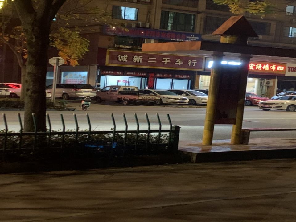 诚新二手车行