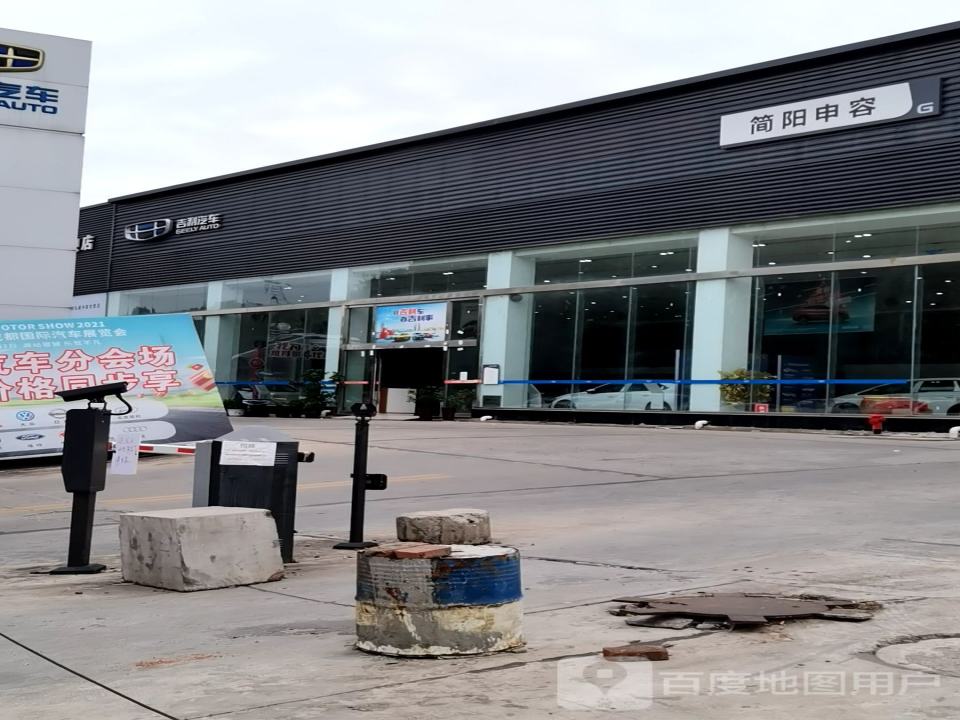 吉利汽车(简阳申容店)