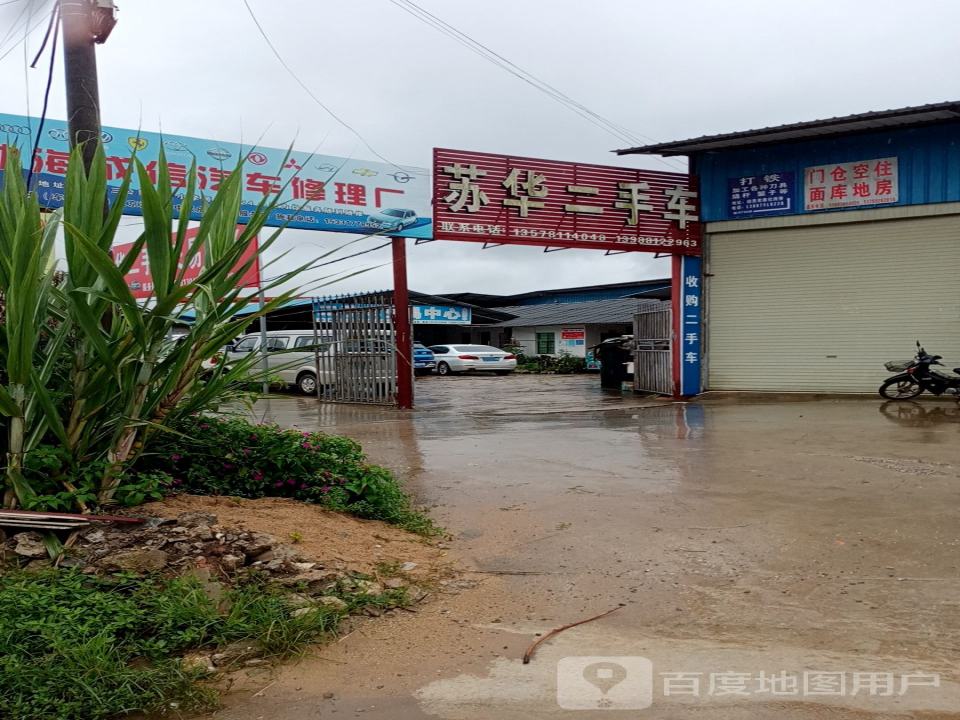 苏华二手车交易市场