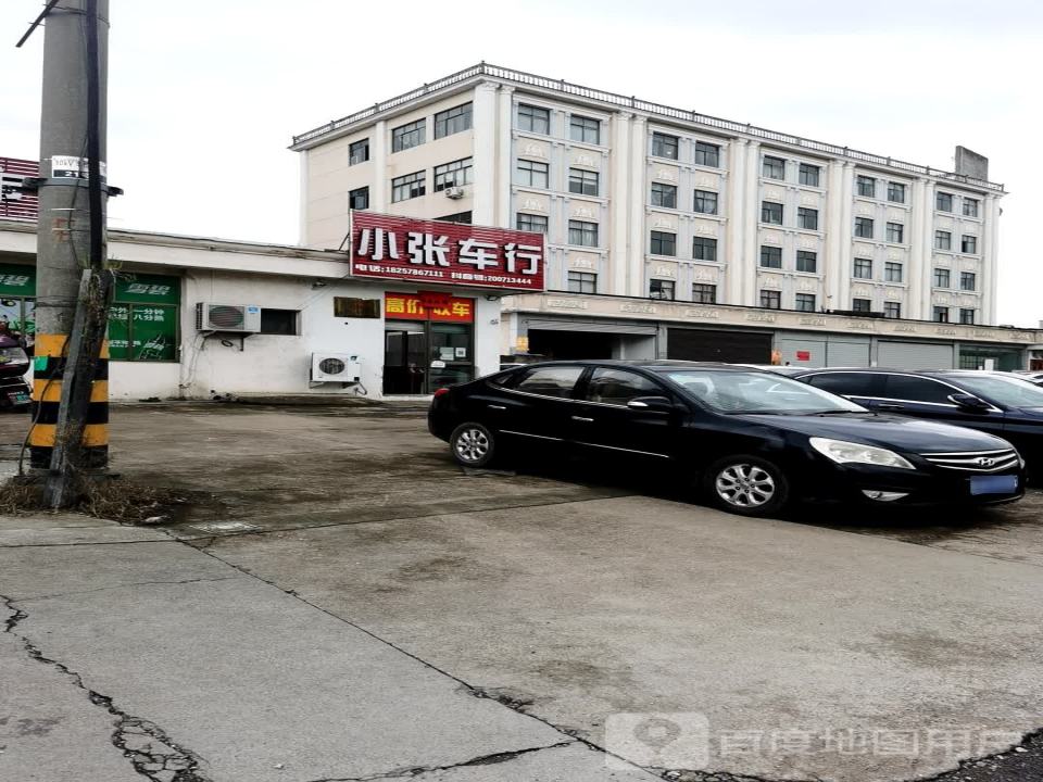 小张二手车行(一点红大道)