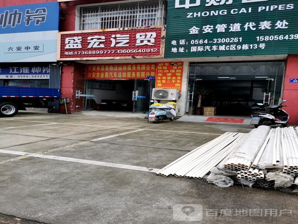盛宏汽贸