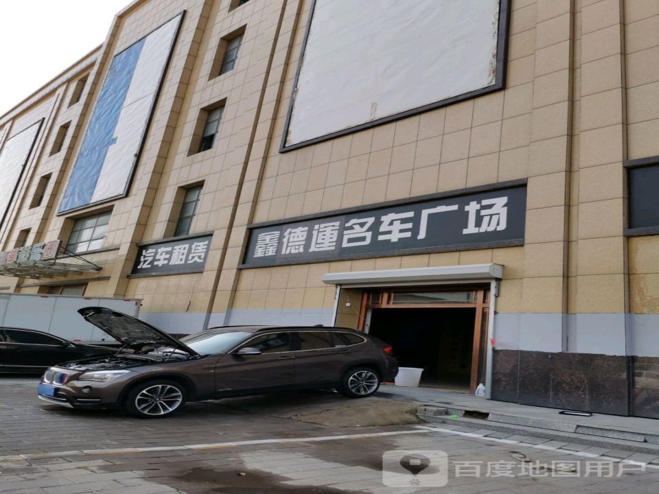 鑫旺达名车广场