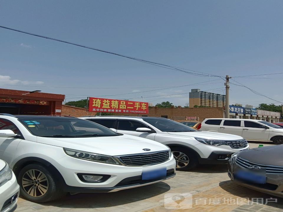 琦益二手车