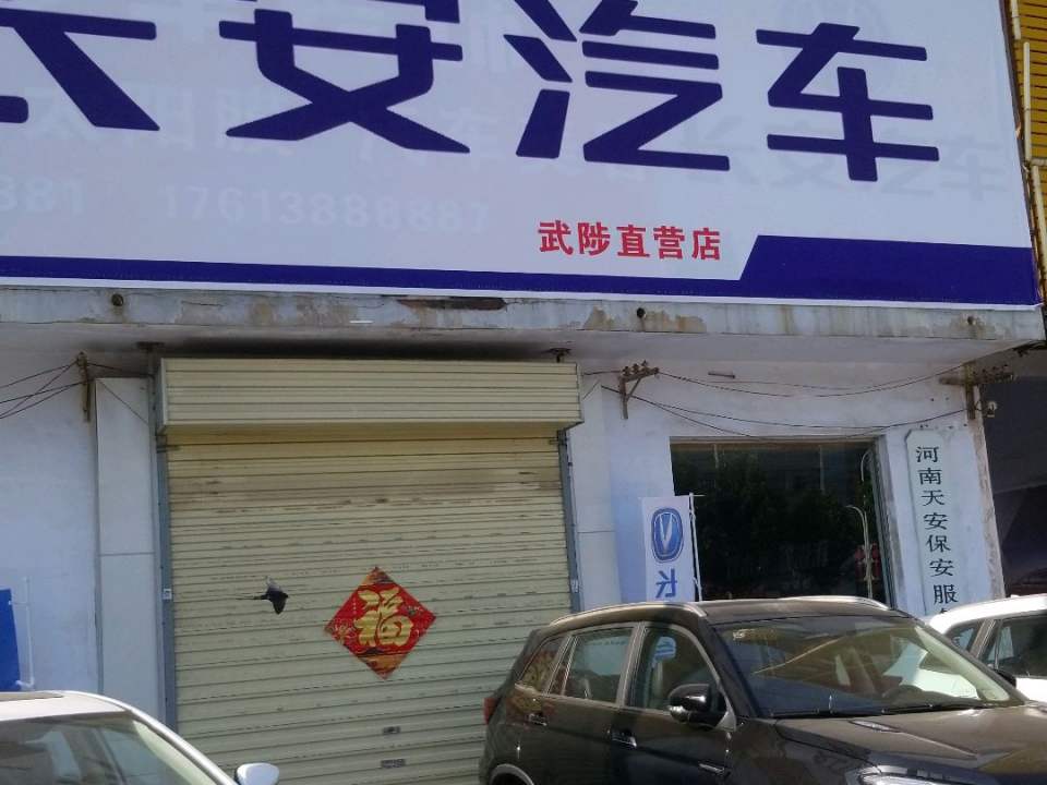 盛大二手车(武陟直营店)