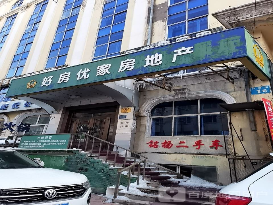 铭扬二手车