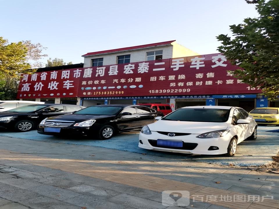唐河县宏泰二手车交易市场