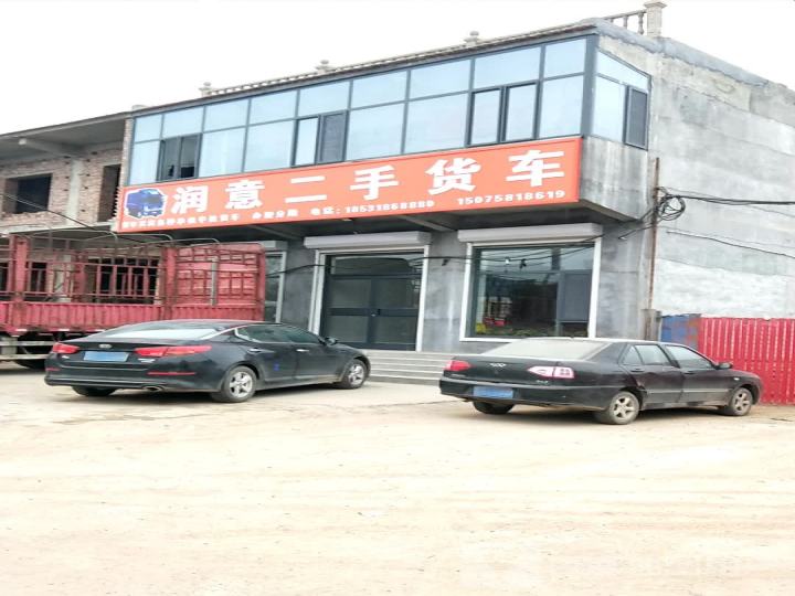 润意二手货车