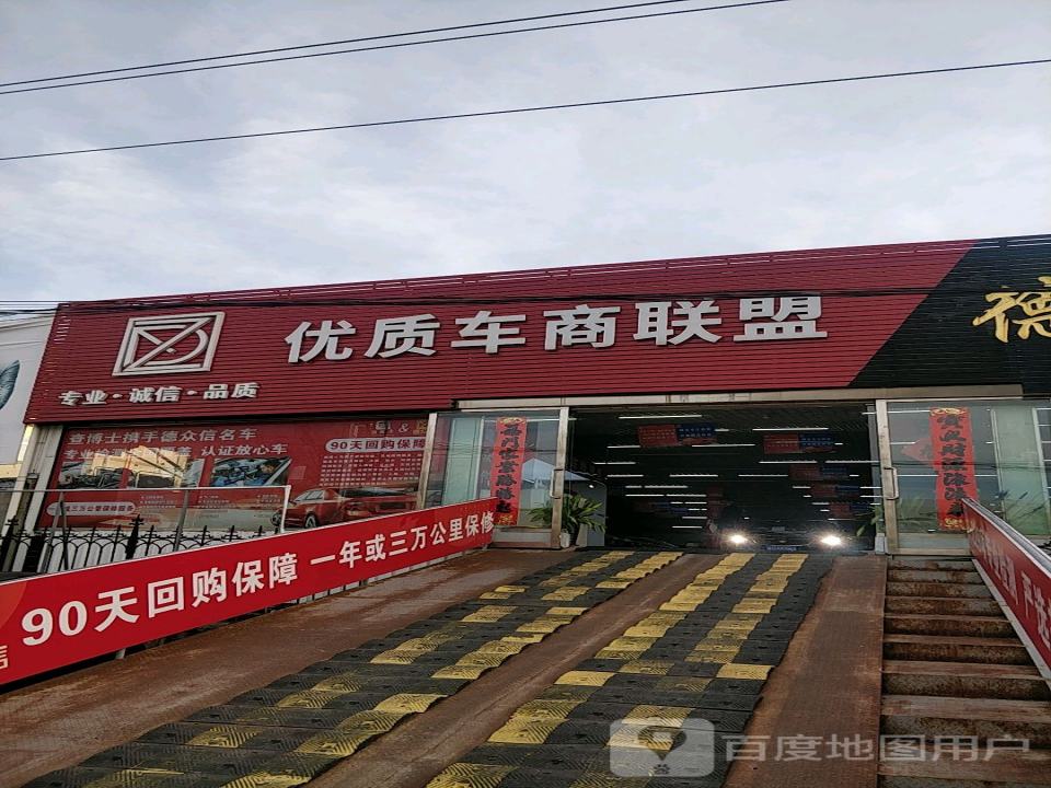 大搜车家选优质车商联盟(青岛德众信名车君泰市场店)