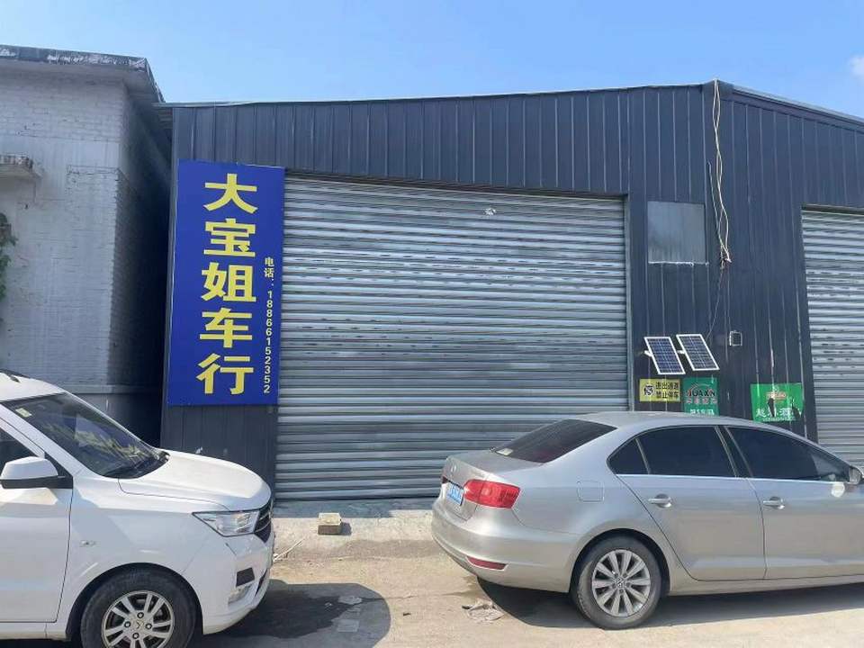 大宝姐二手车行