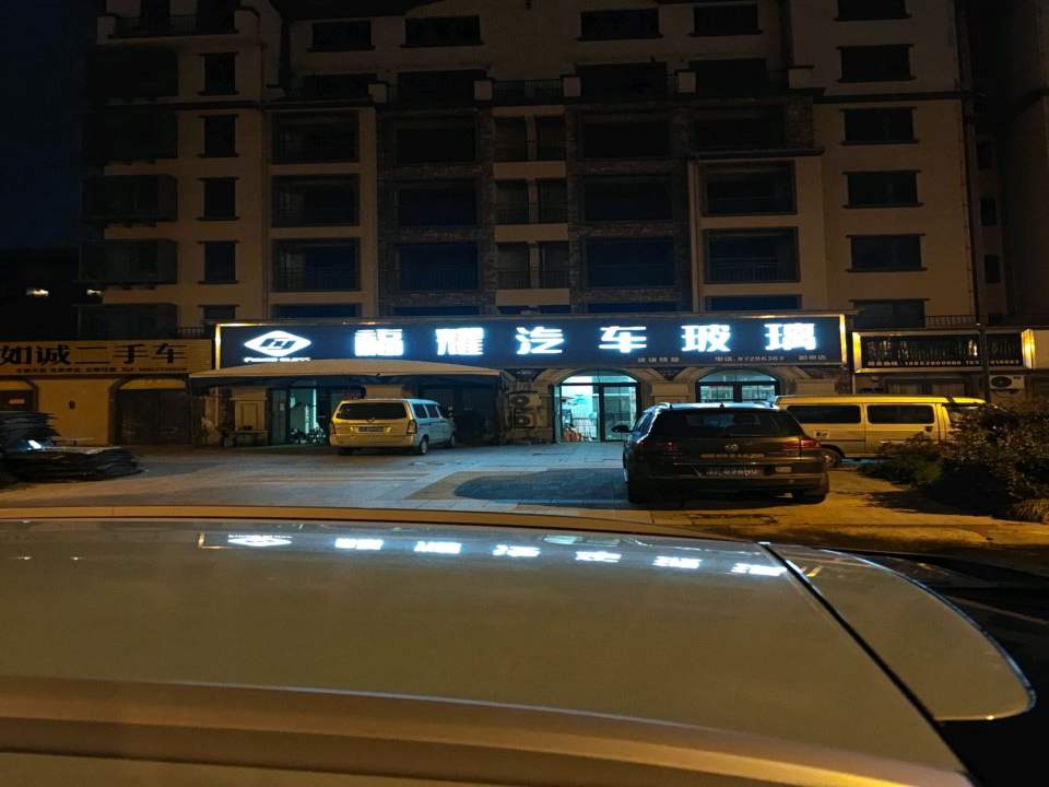 如诚二手车