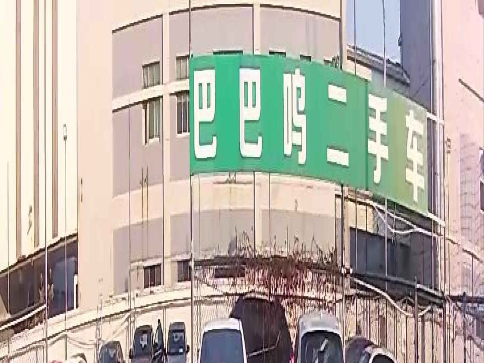巴巴呜二手车
