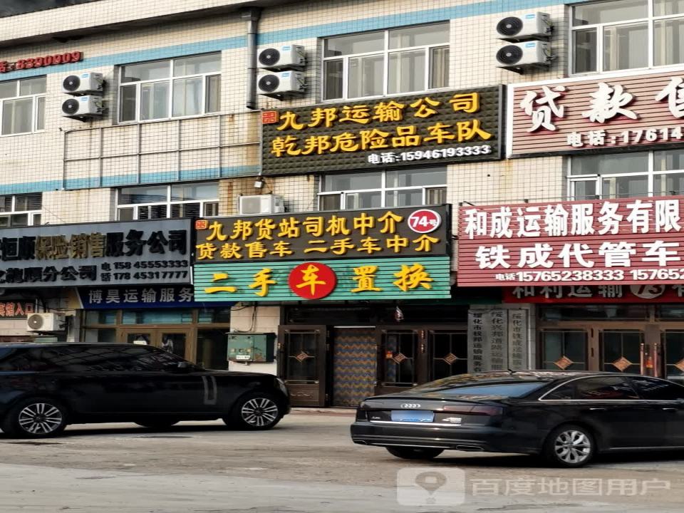 二手车置换