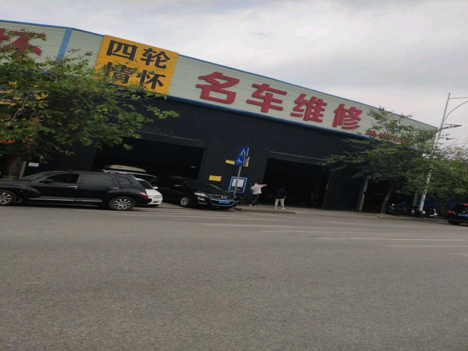 四轮情怀名车