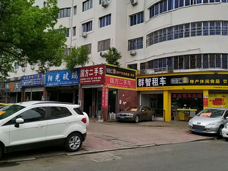 国方二手车