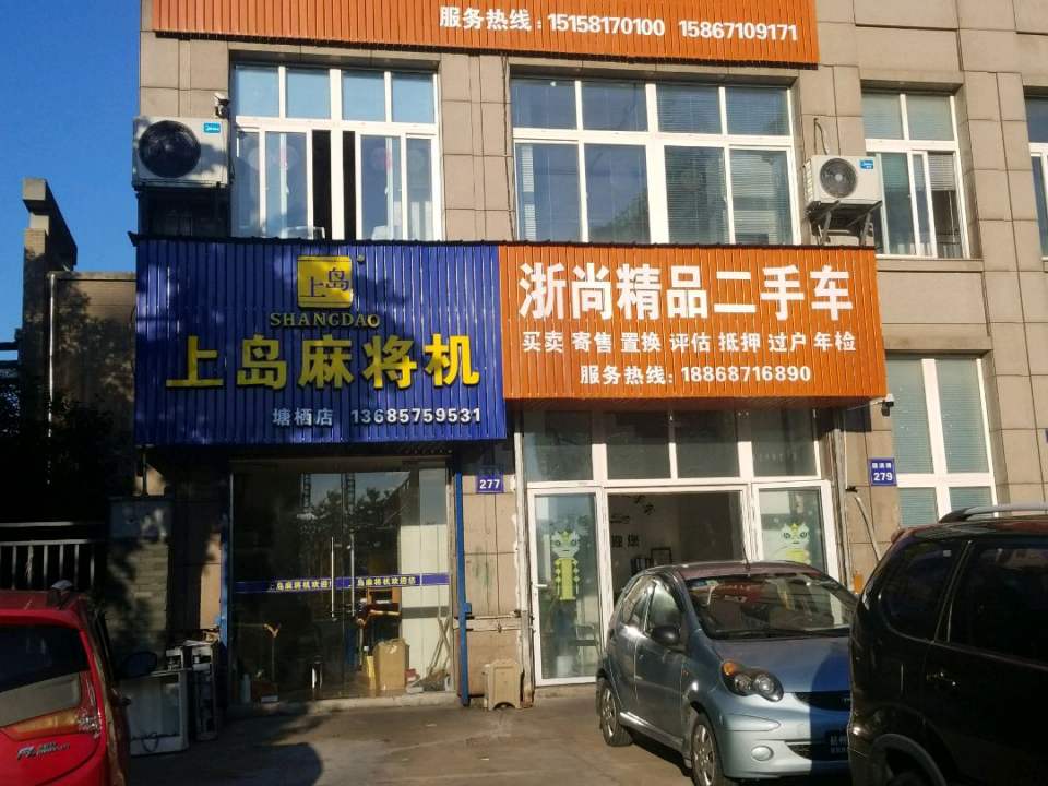 杭州浙尚二手车经营有限公司