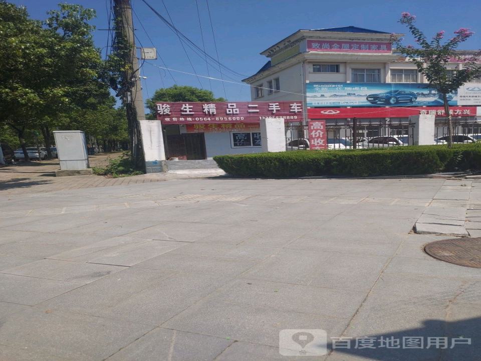 骏生精品二手车