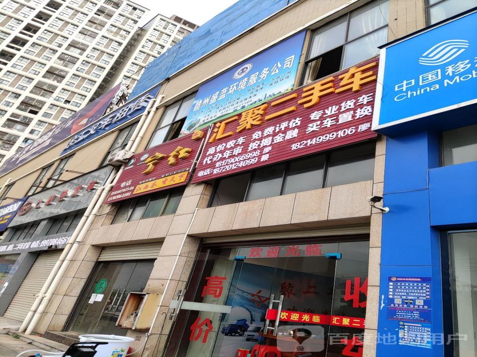 汇聚二手车