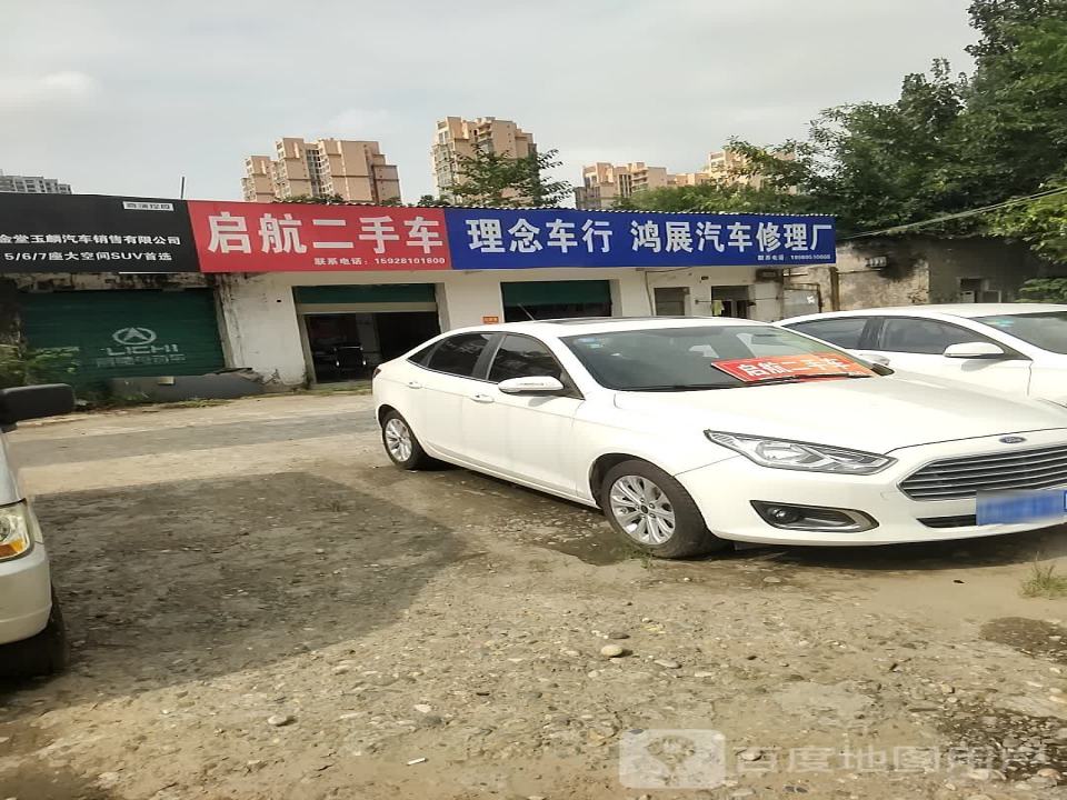 启航二手车(桔乡路)
